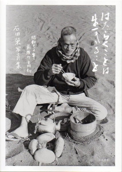 画像1: はたらくことは、生きること (1)