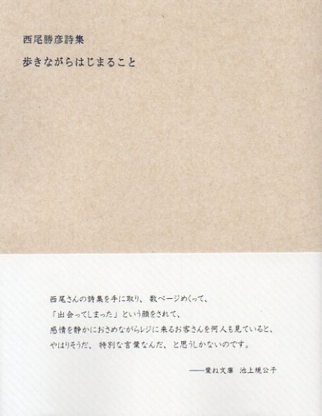 画像1: 歩きながらはじまること (1)