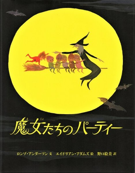 画像1: 魔女たちのパーティー (1)