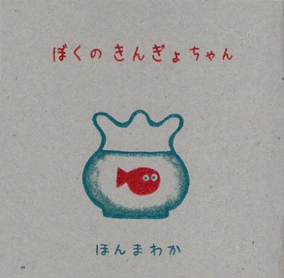 画像2: ポケット絵本「ねこさま」