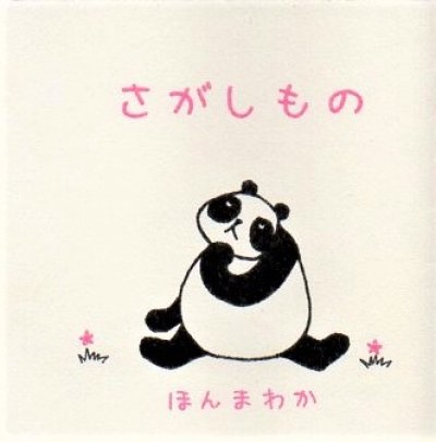 画像1: ポケット絵本「ねこさま」