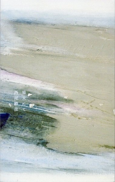 画像1: 場末にて (1)