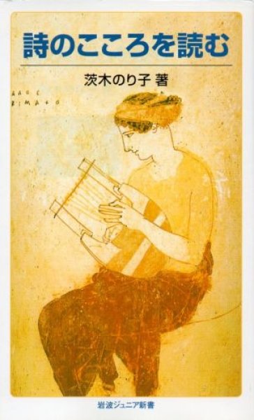 画像1: 詩のこころを読む (1)