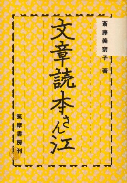 画像1: 文章読本さん江 (1)