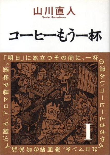 画像1: コーヒーもう一杯（1） (1)