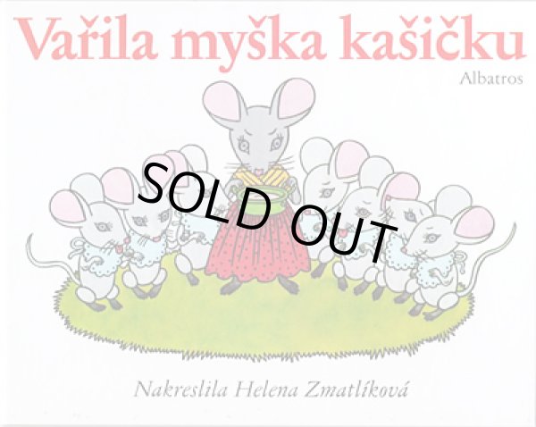 画像1: Varila myska kasicku (1)